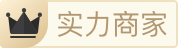 实力商家