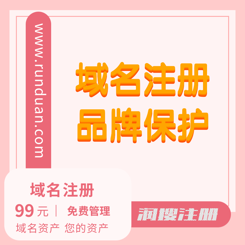 域名注册