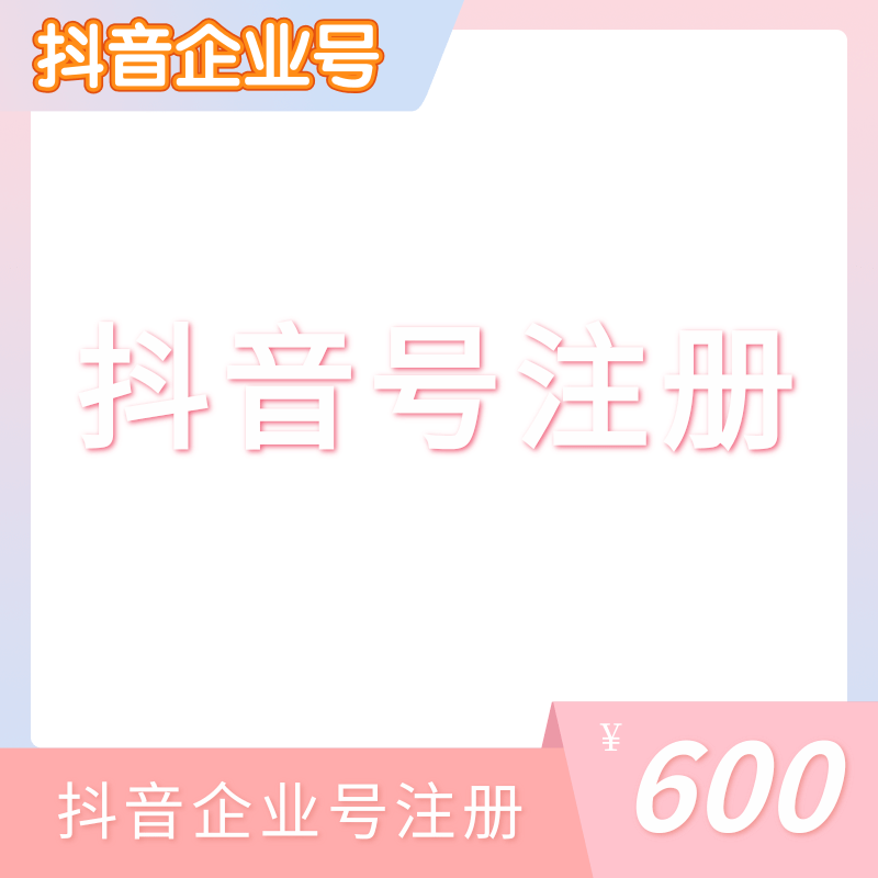 抖音号注册 